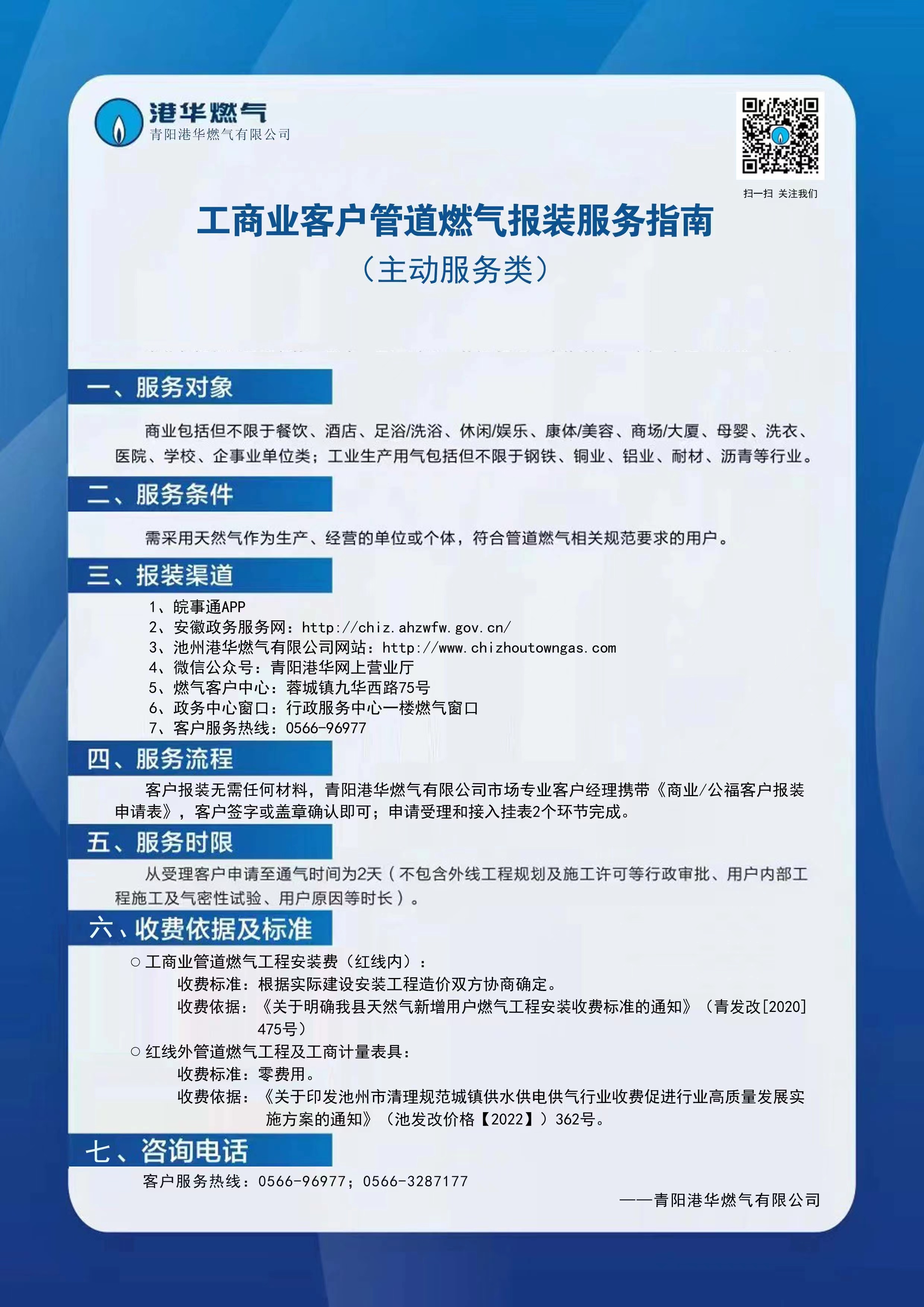 工商客戶管道燃氣報裝服務指南