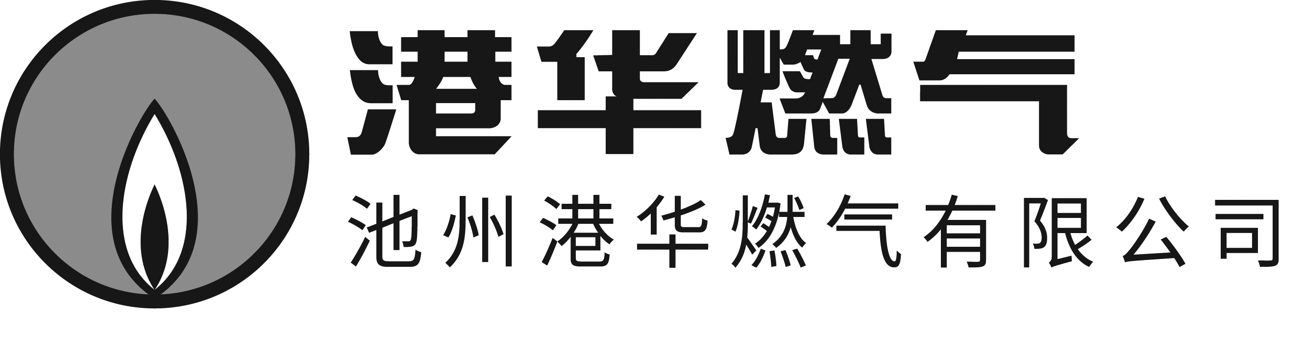 池州港華燃?xì)庥邢薰?/>
			</a>
		</h1>
		<div   id=